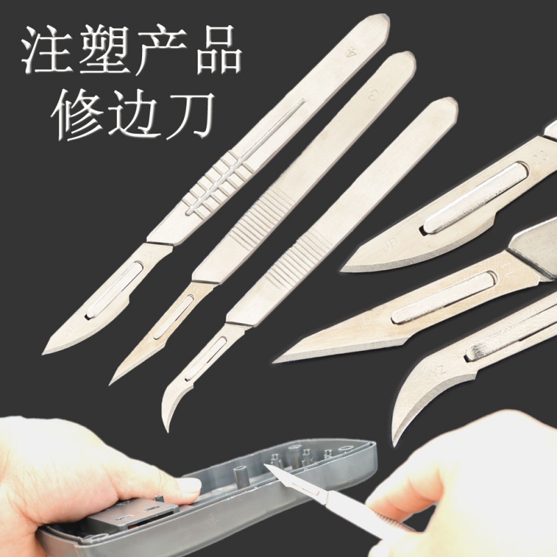注塑修刀 高效修除毛边、飞边与粉皮的必备利器
